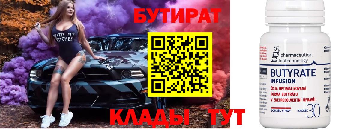 БУТИРАТ вода  Бутират  Камышлов  Вход с VPN 