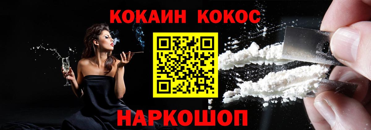Кокаин VHQ Камышлов