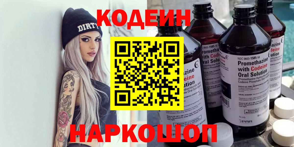 Камышлов  Кодеин напиток Lean (лин)  Codein Purple Drank  Вход с VPN 