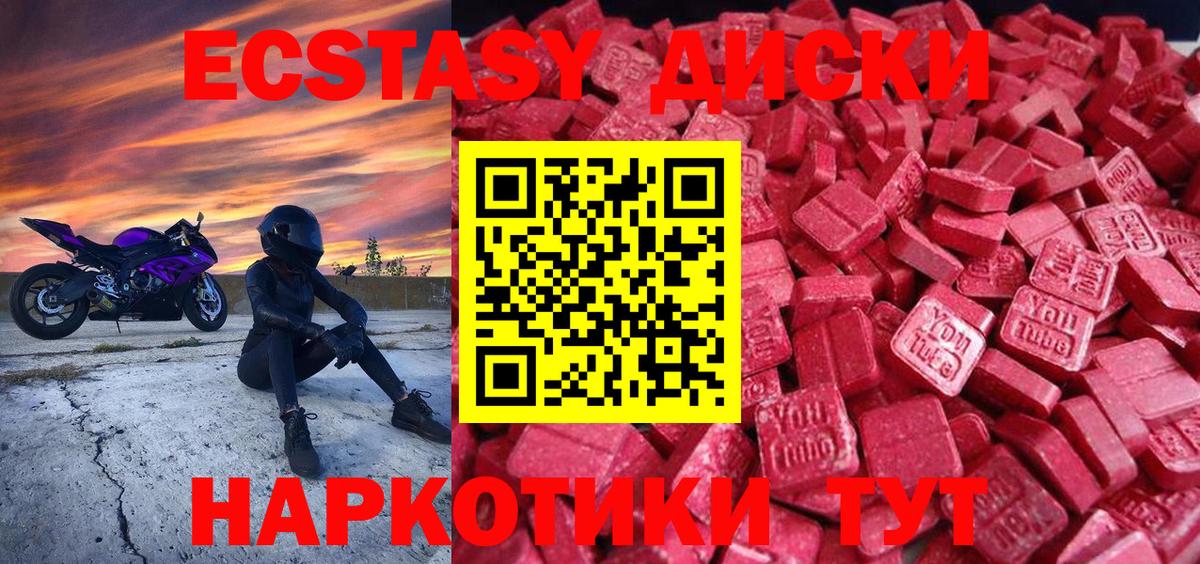 Экстази ешки  Ecstasy  Камышлов  Вход с VPN  Экстази 250 мг 