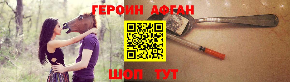 Героин афганец Камышлов
